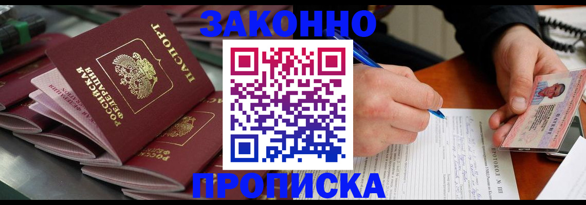 прописка в квартире в Майском