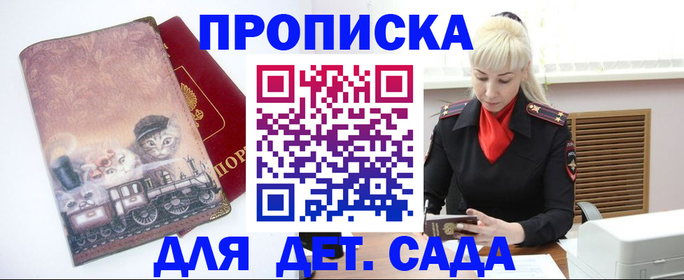 временная регистрация в квартире в Майском