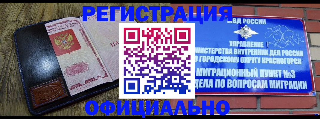 временная регистрация для школы в Майском